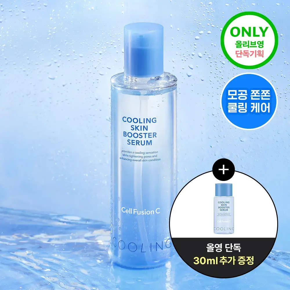 [쿨링입문템/4계절쿨링] 셀퓨전씨 포스트 알파 쿨링 스킨 부스터 세럼 150ml+30ml 기획세트